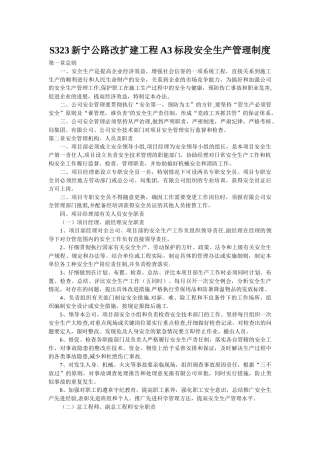 公路工程安全生产管理制度-文档