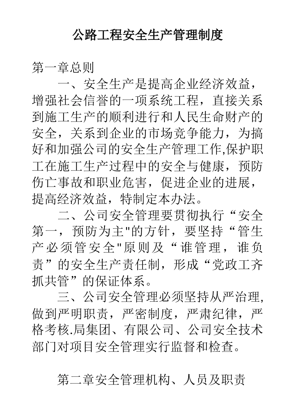 公路工程安全生产管理制度_第1页