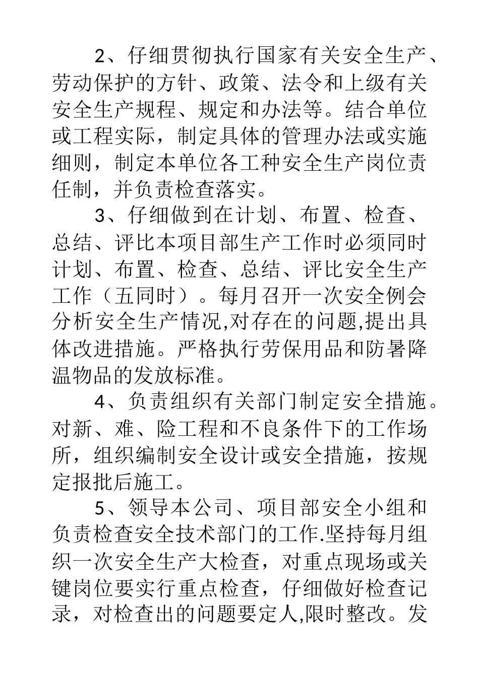 公路工程安全生产管理制度_第3页