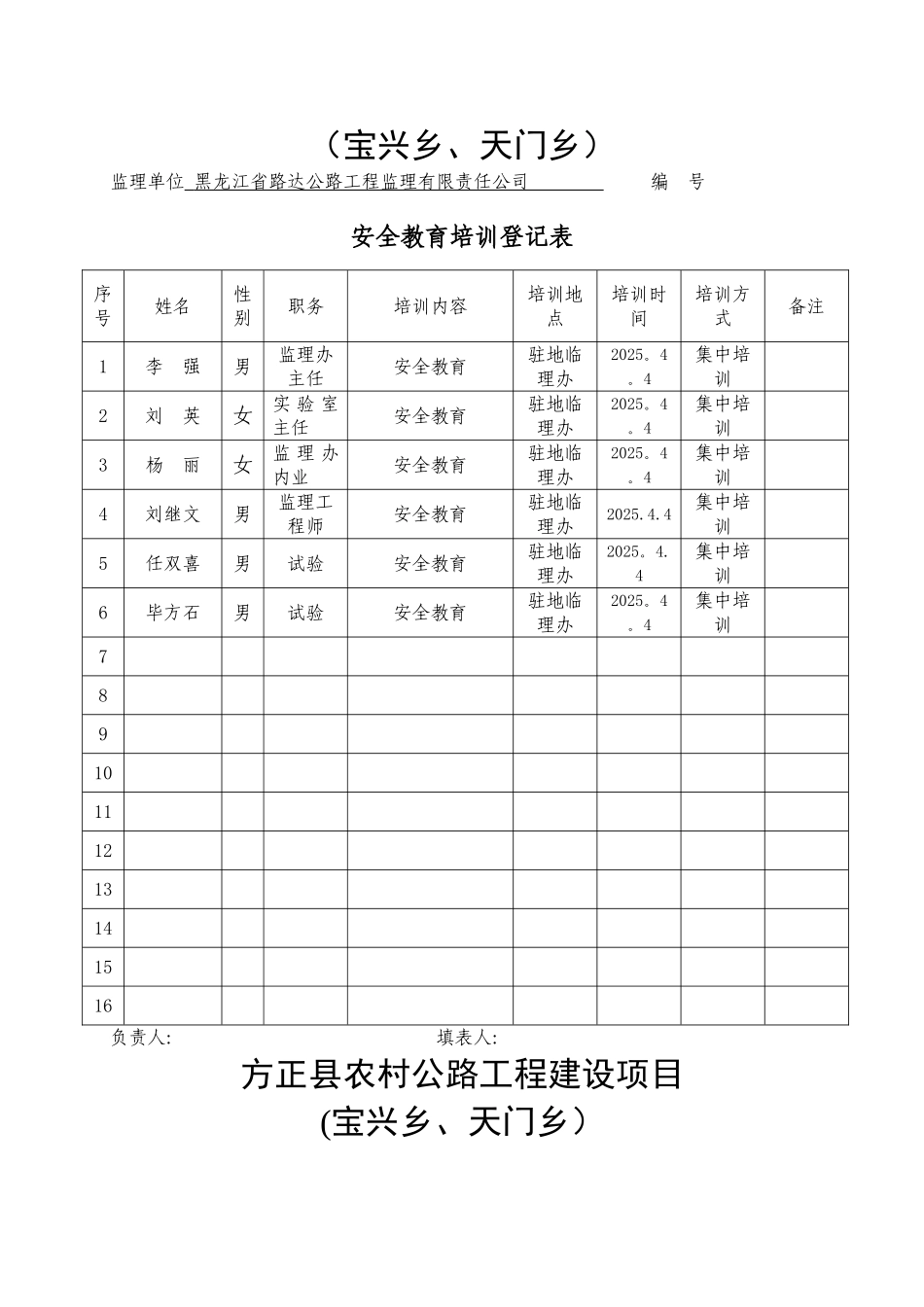 公路工程安全管理台帐_第3页