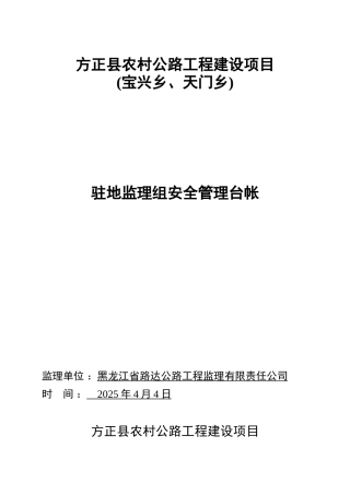 公路工程安全管理台帐