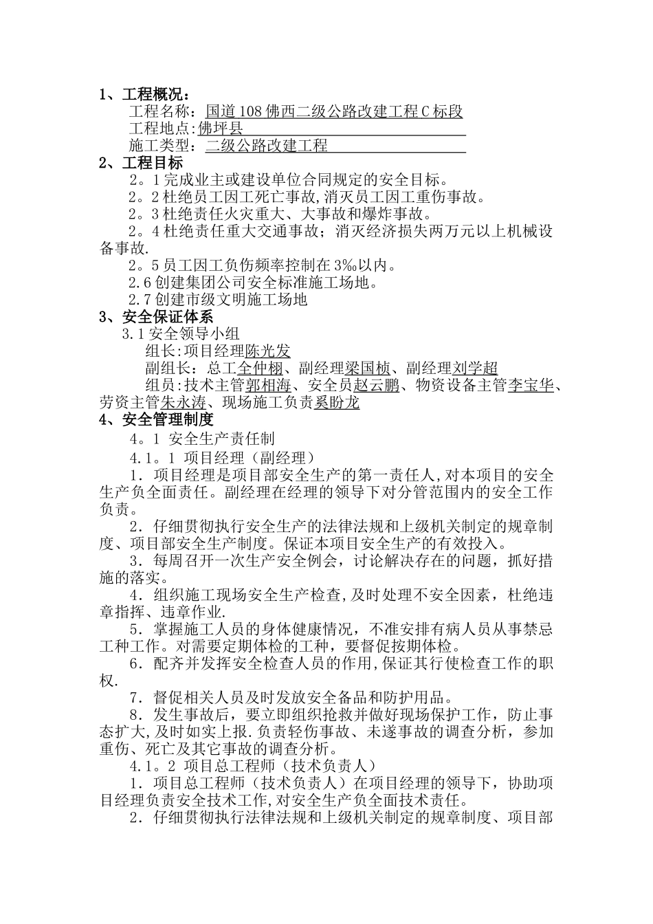 公路工程安全目标管理责任分解_第3页