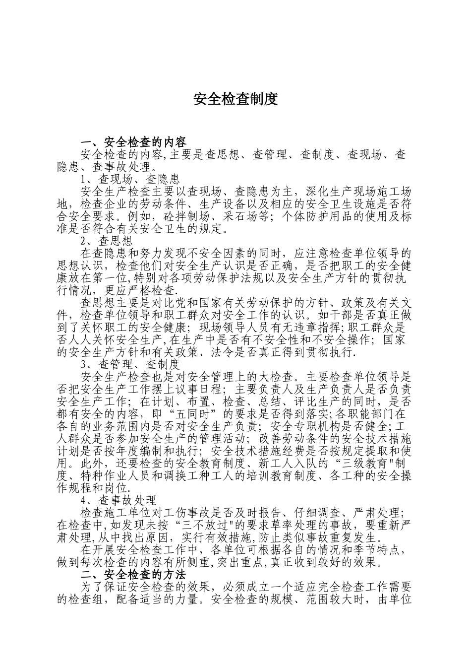 公路工程安全管理制度_第1页