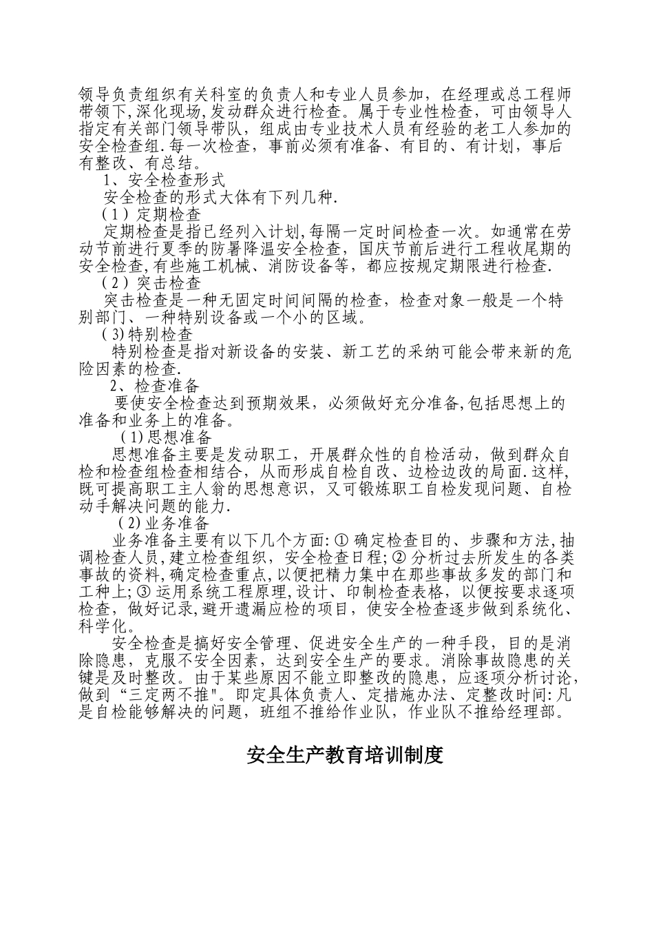 公路工程安全管理制度_第2页