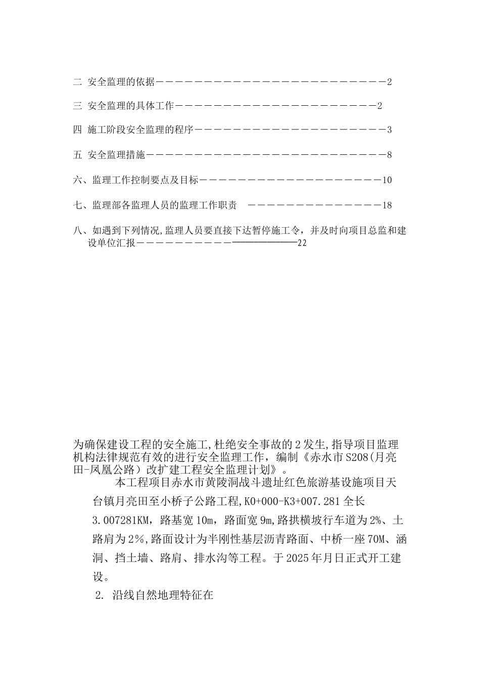 公路工程安全计划_第2页