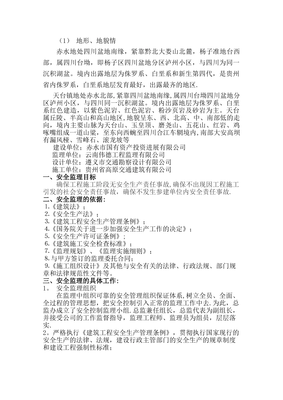 公路工程安全计划_第3页