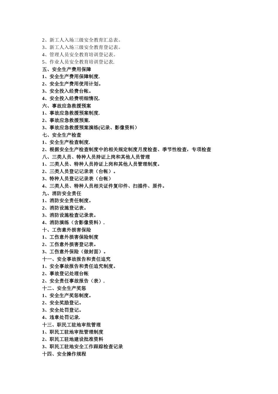 公路工程安全资料概括_第2页