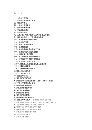 公路工程安全资料概括