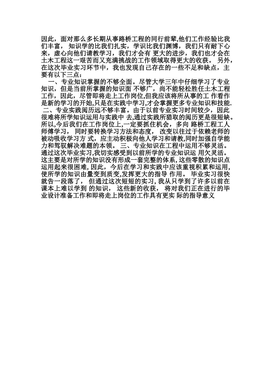 公路工程实习报告_第2页