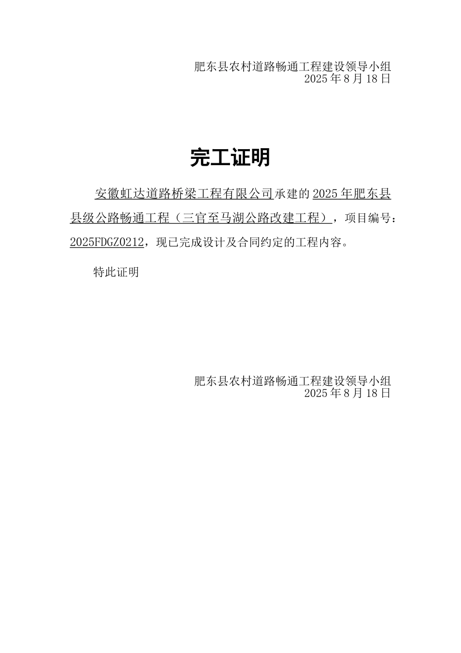 公路工程完工证明_第2页