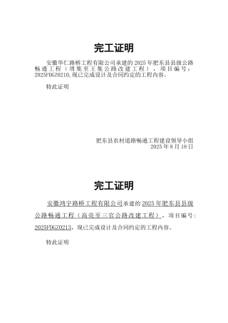 公路工程完工证明