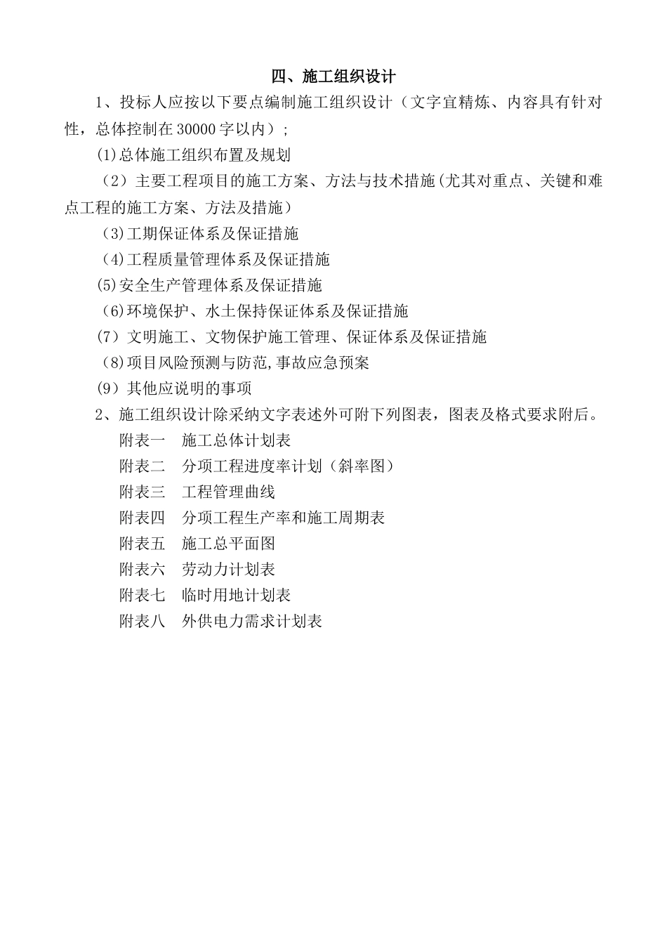 公路工程安全防护工程施工组织设计_第1页