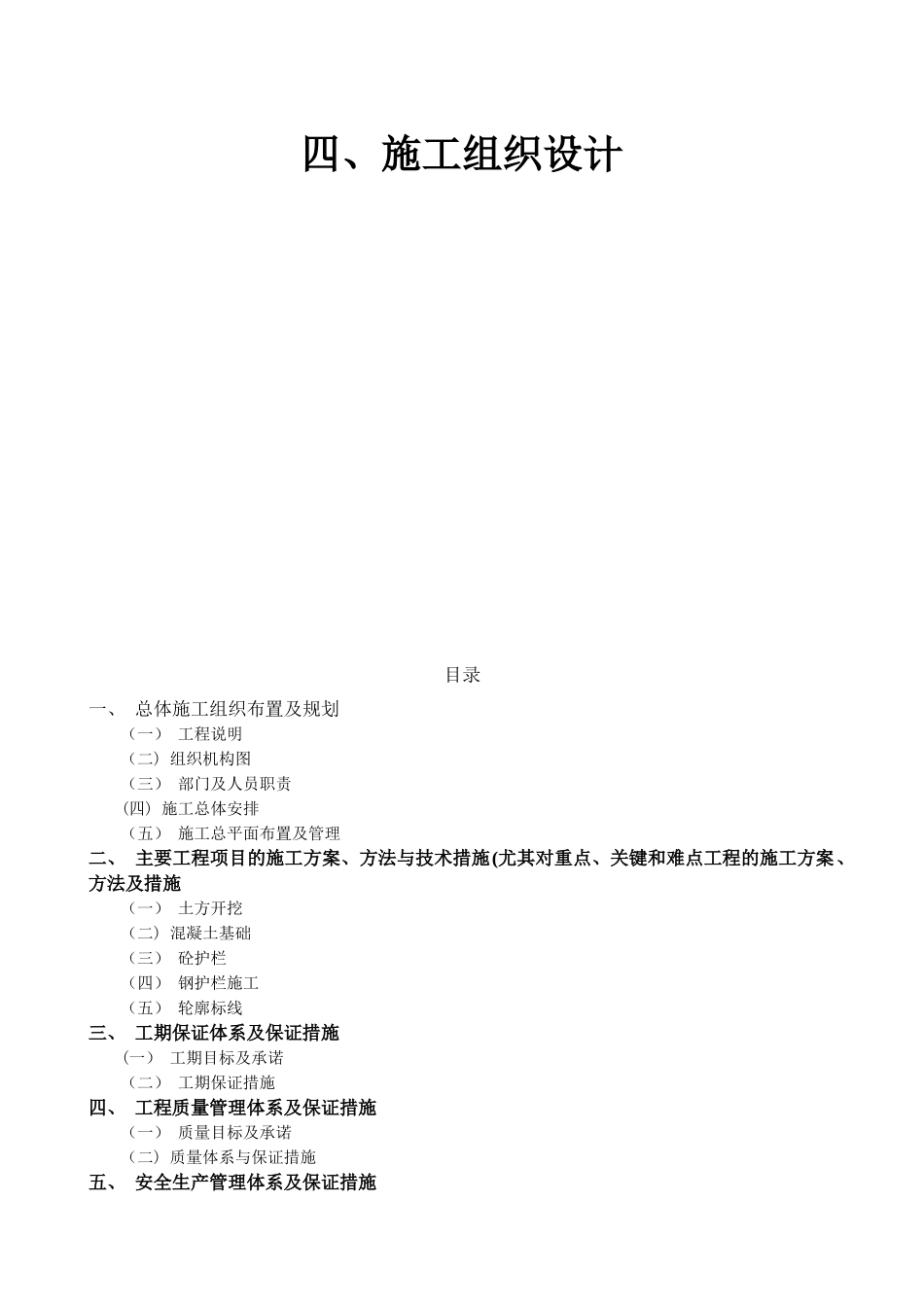 公路工程安全防护工程施工组织设计_第2页