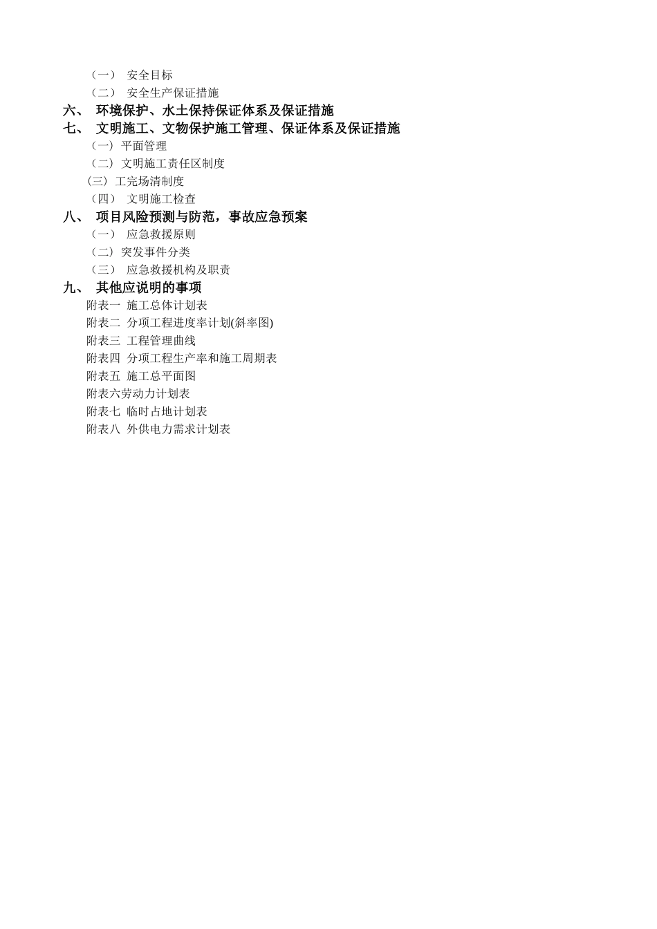 公路工程安全防护工程施工组织设计_第3页