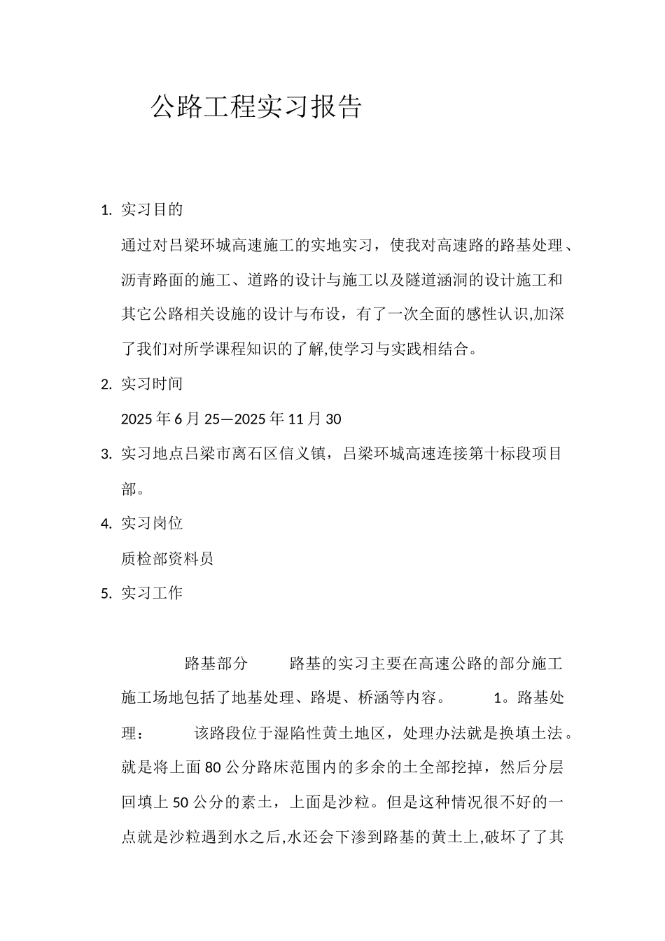 公路工程实习报告_第2页