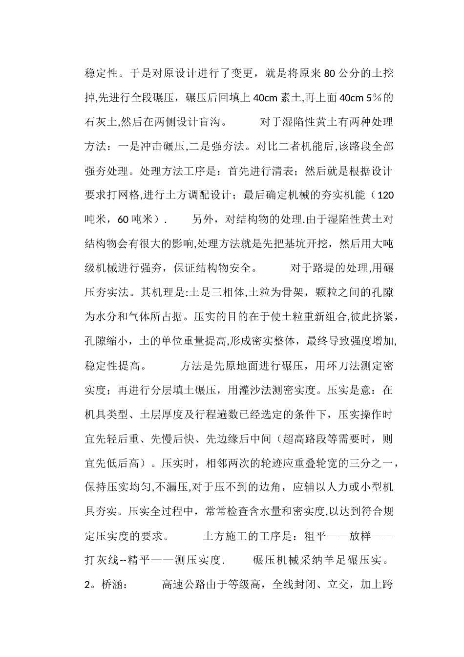 公路工程实习报告_第3页