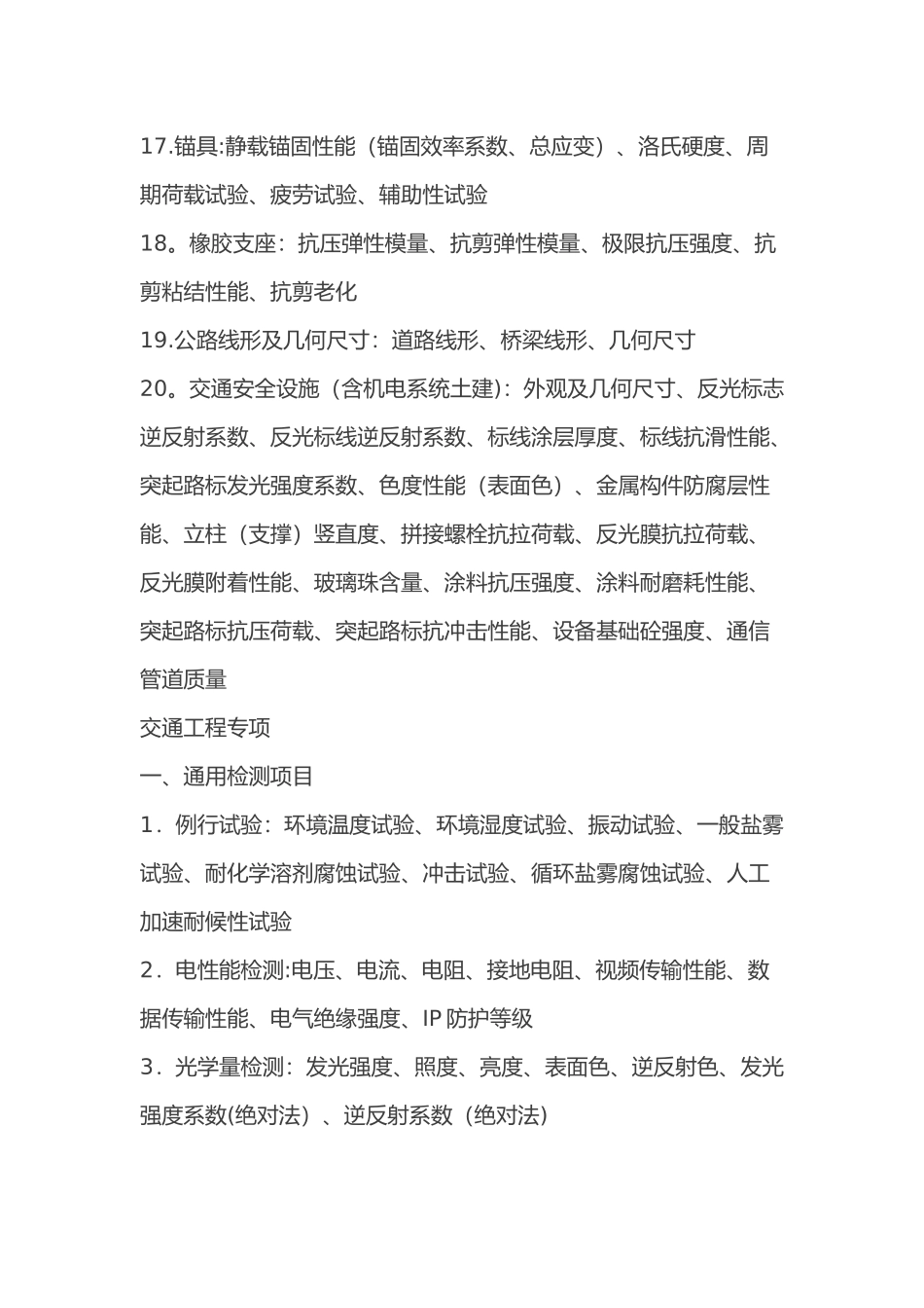 公路工程实验检测项目大全_第3页