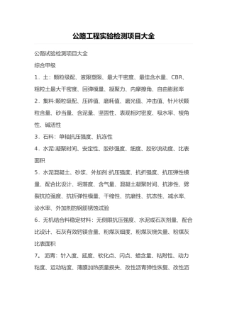 公路工程实验检测项目大全
