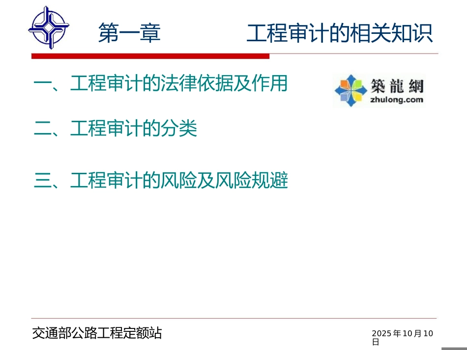 公路工程审计培训讲解61页-pdf_第2页