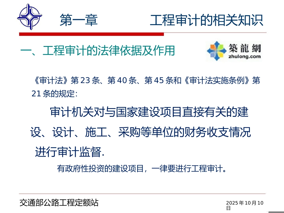 公路工程审计培训讲解61页-pdf_第3页