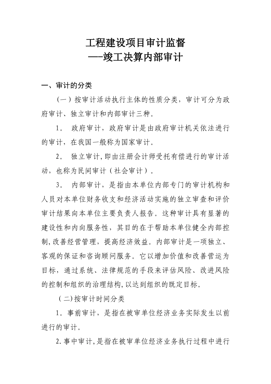 公路工程审计讲义_第1页