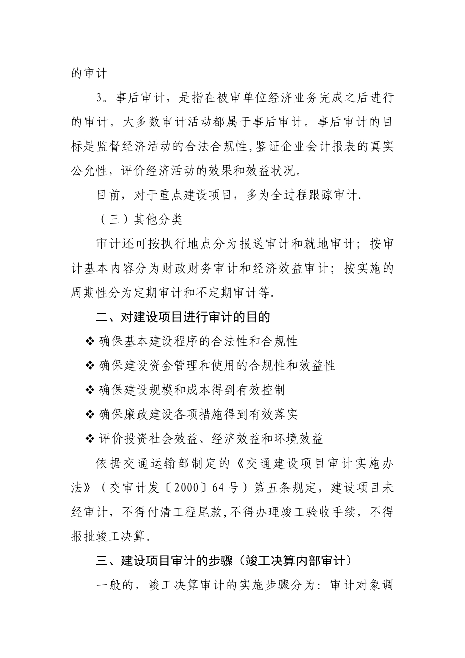 公路工程审计讲义_第2页