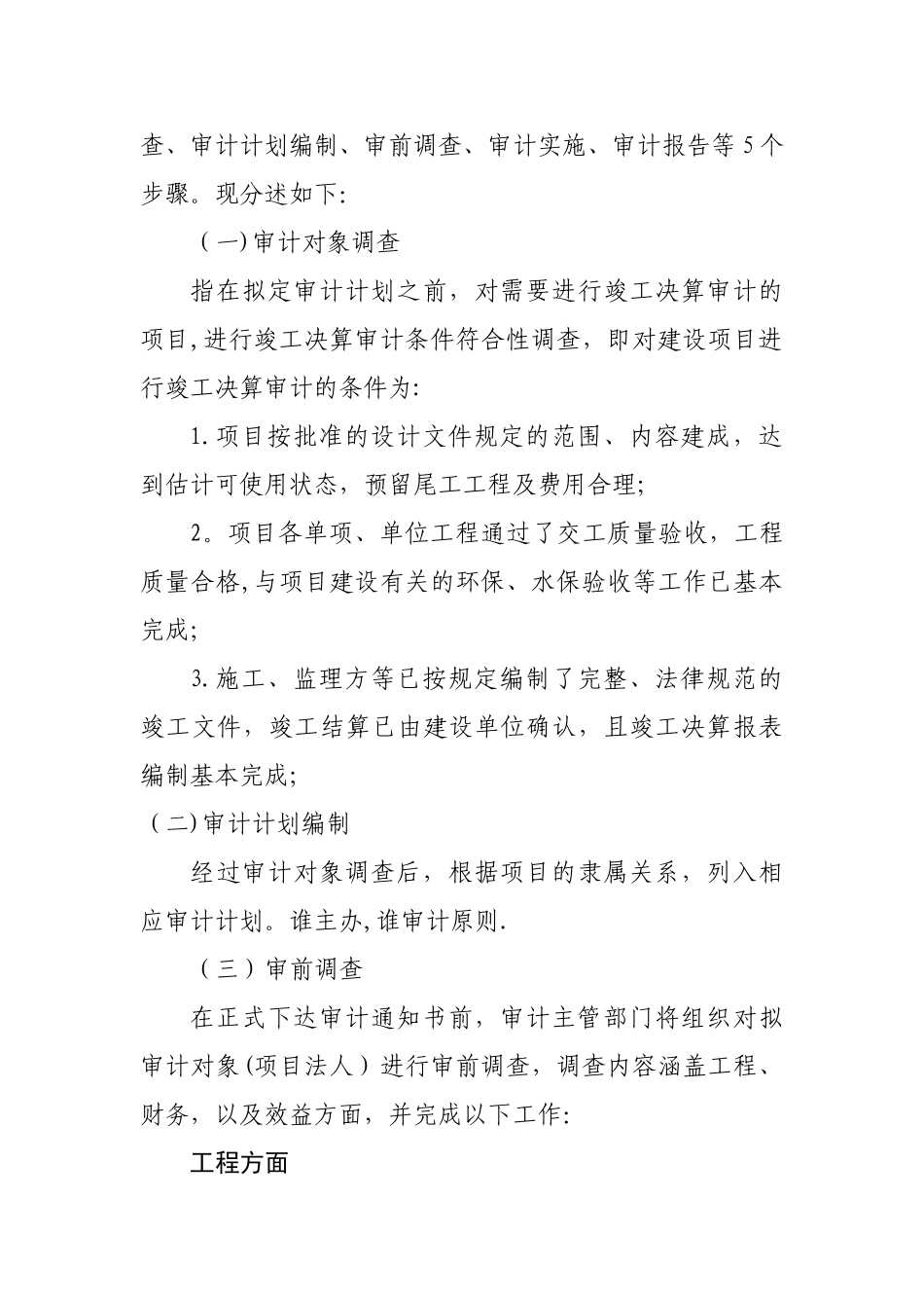 公路工程审计讲义_第3页