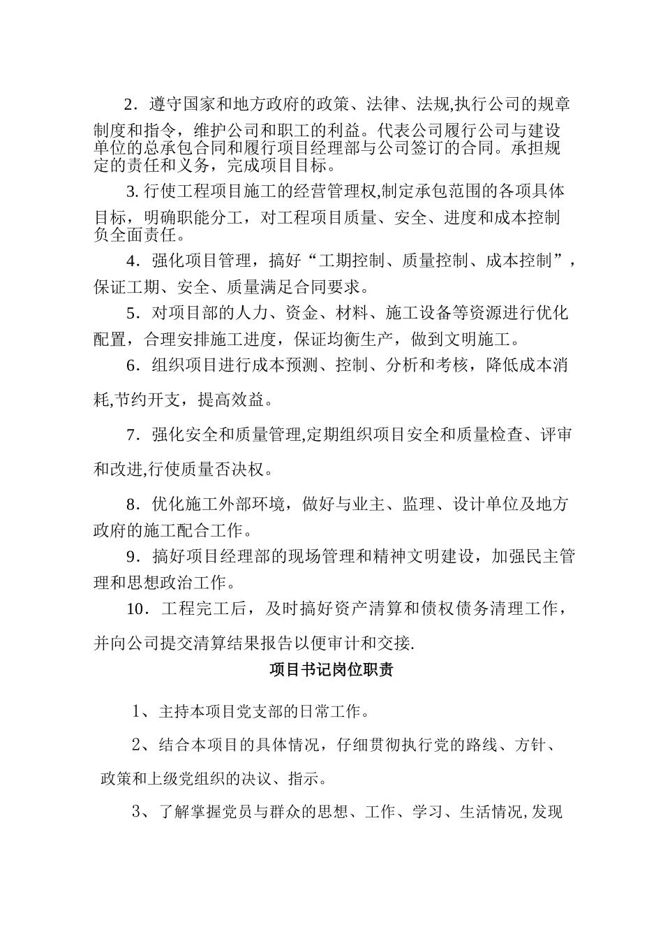 公路工程岗位职责_第2页