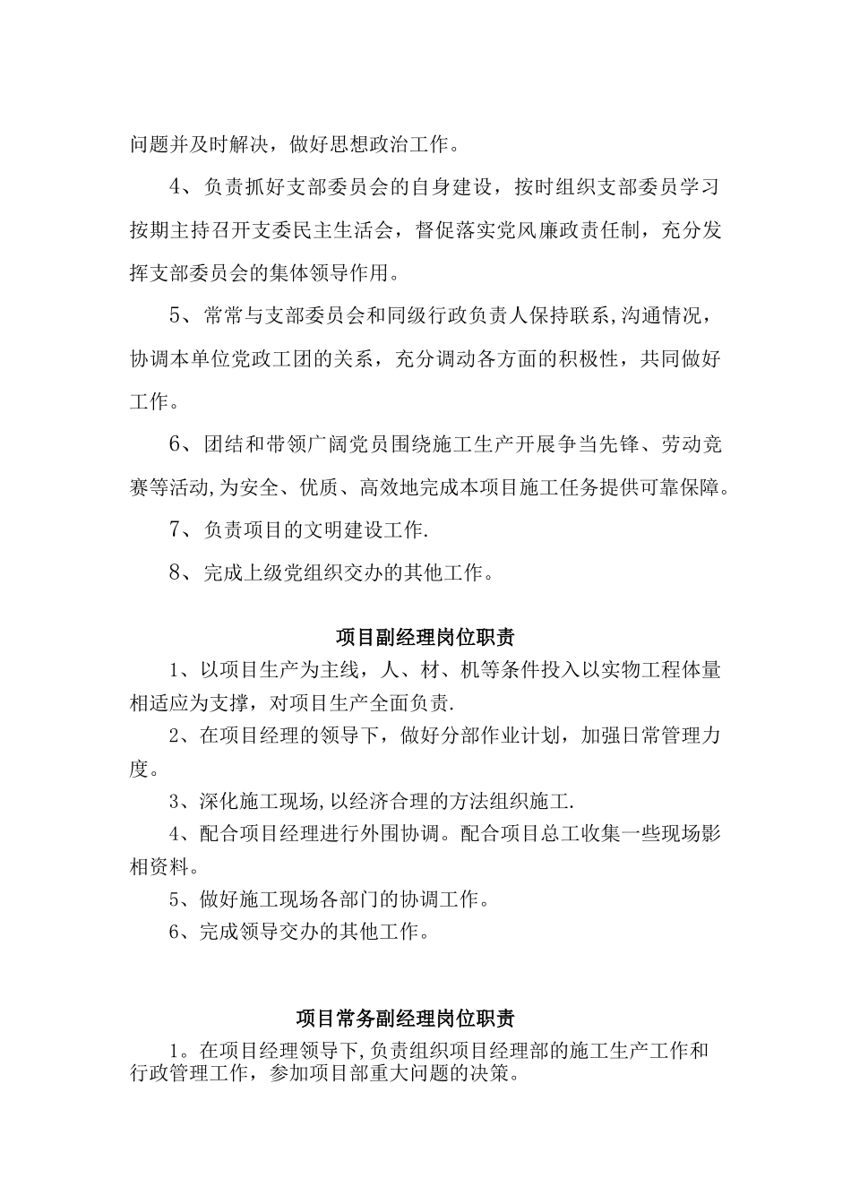 公路工程岗位职责_第3页