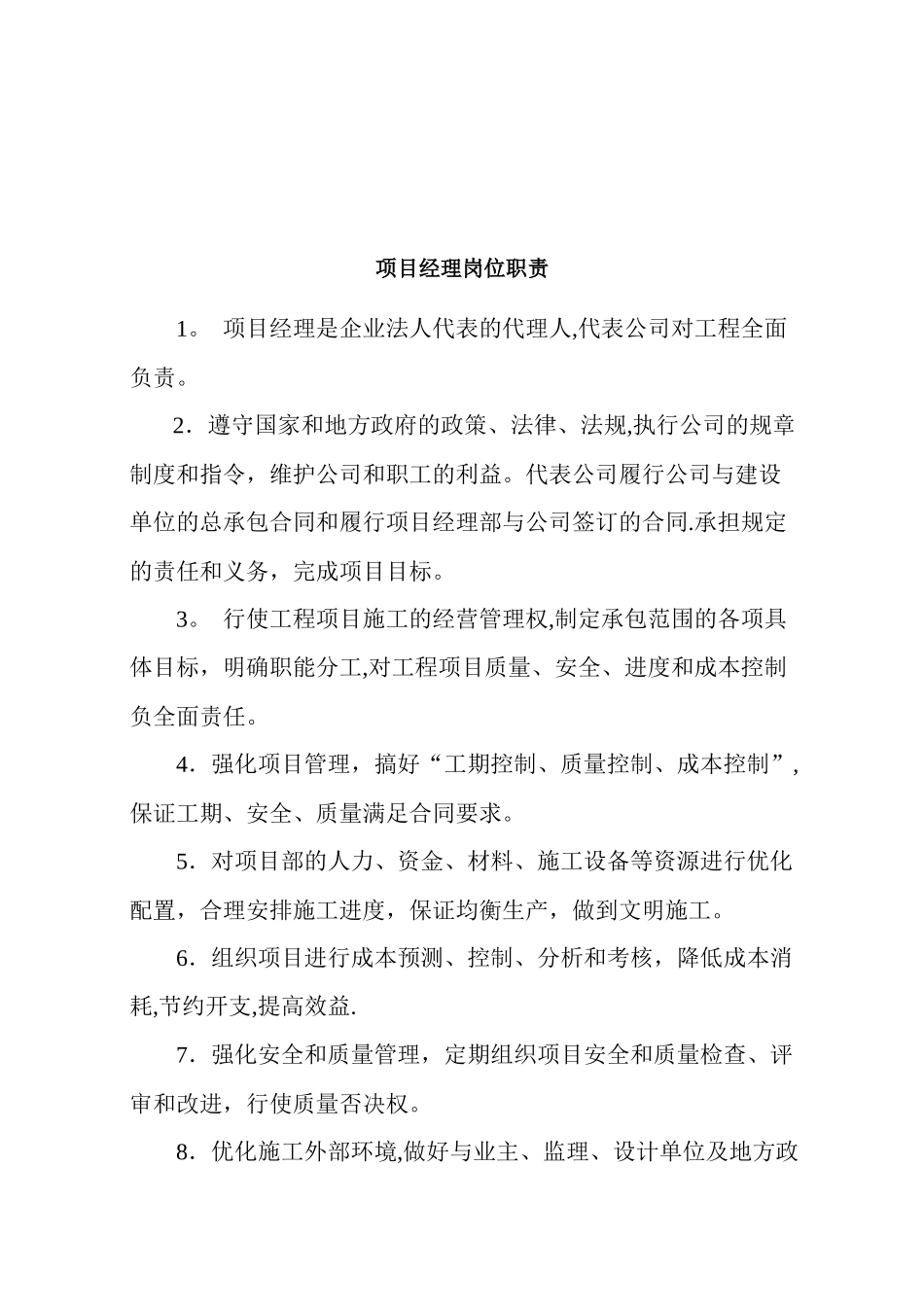 公路工程岗位职责_第2页