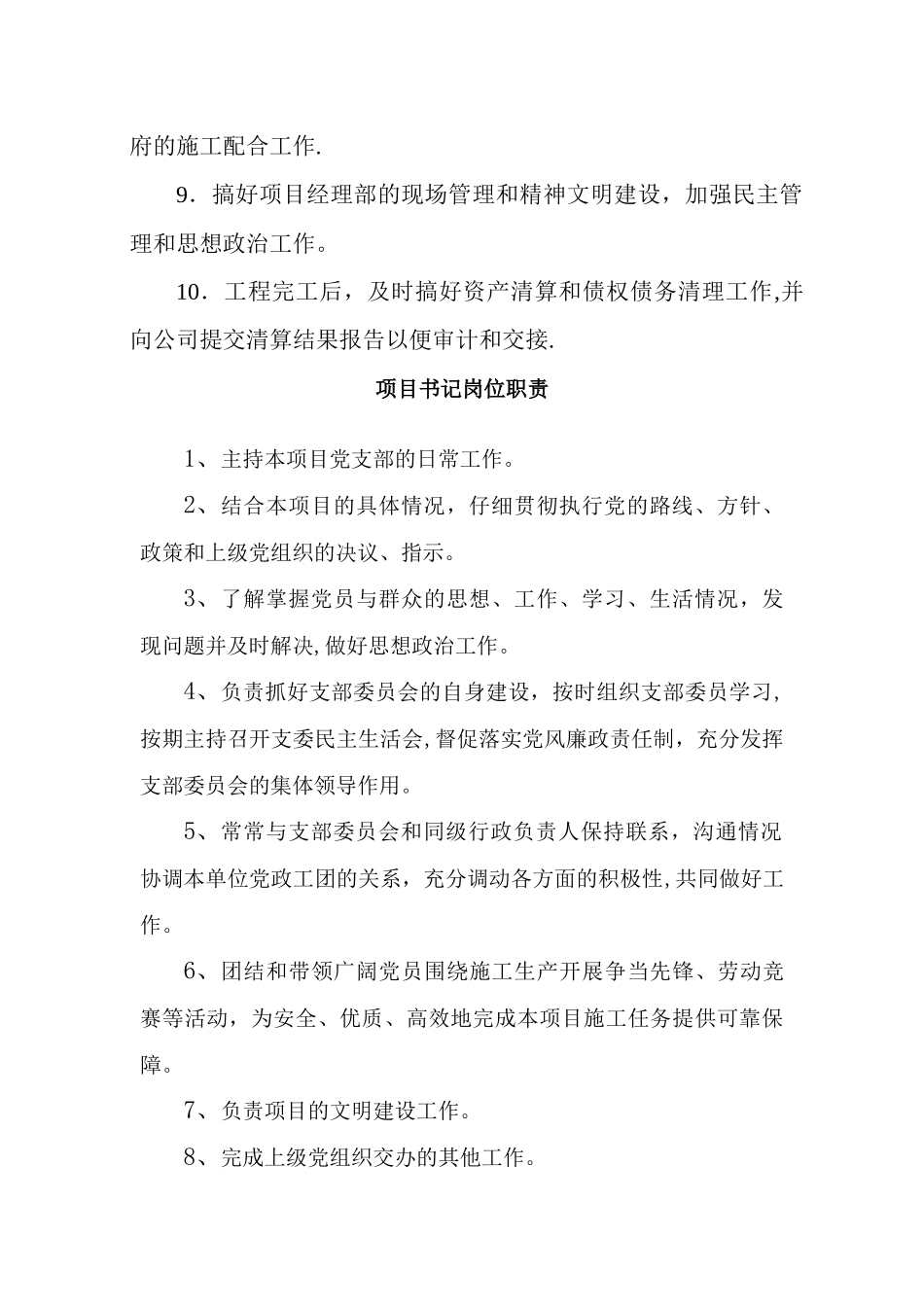 公路工程岗位职责_第3页