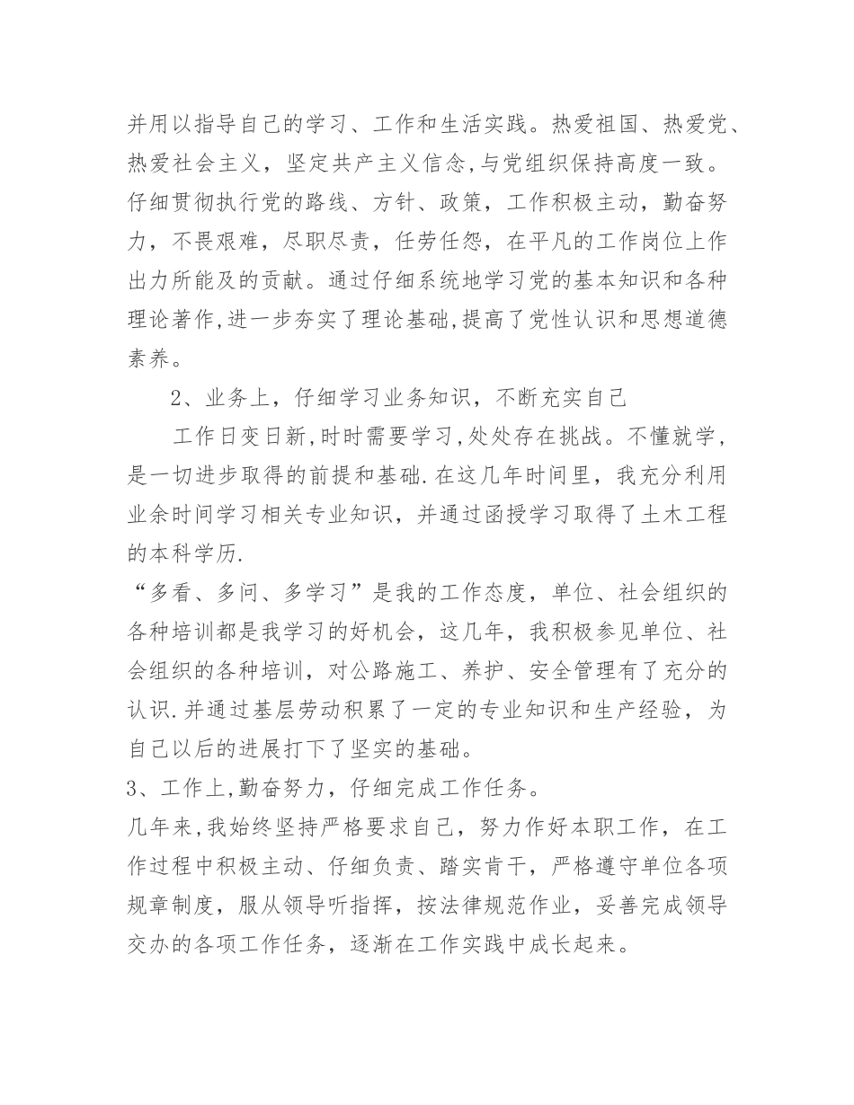 公路工程工作总结_第2页