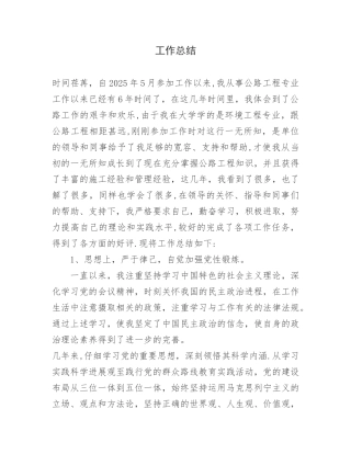 公路工程工作总结