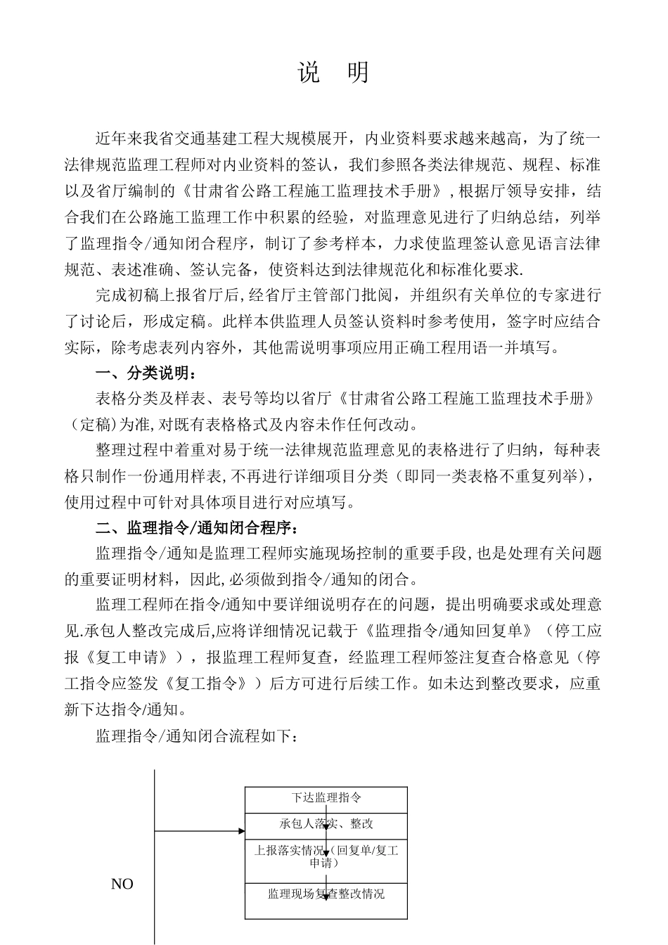 公路工程工序资料表格_第1页