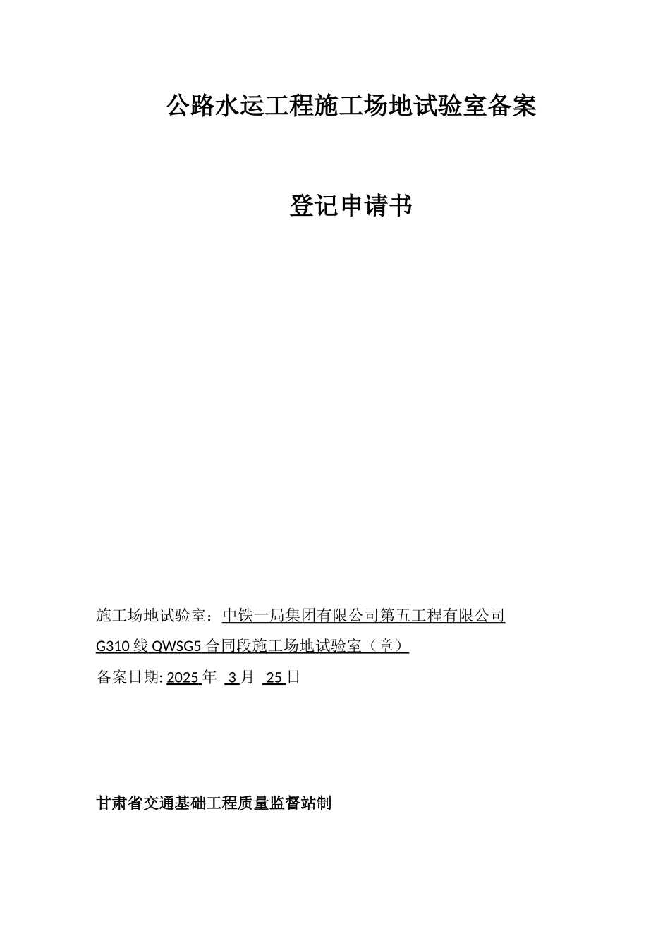 公路工程工地实验室备案_第1页