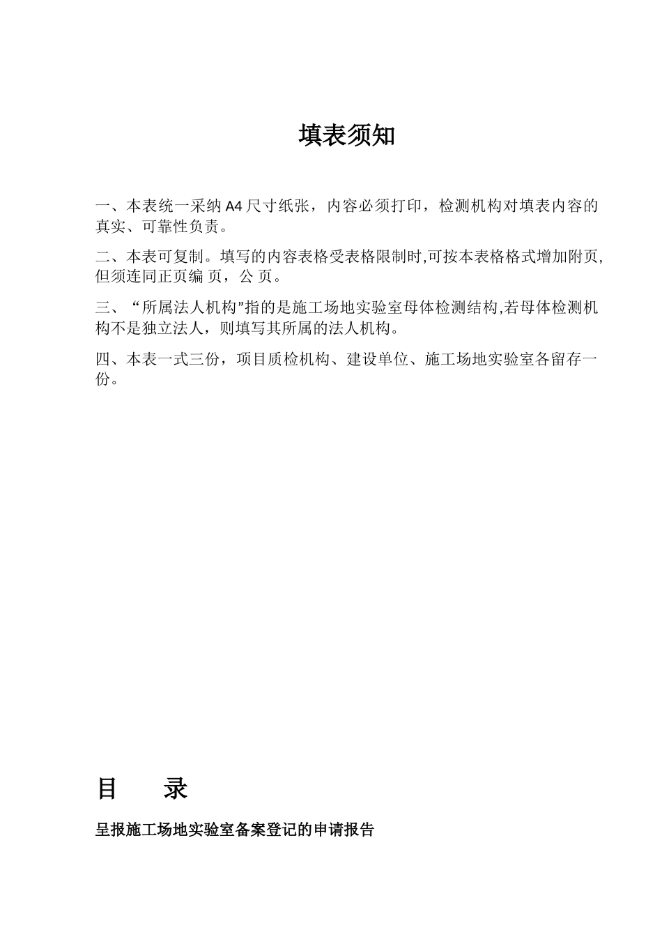 公路工程工地实验室备案_第2页