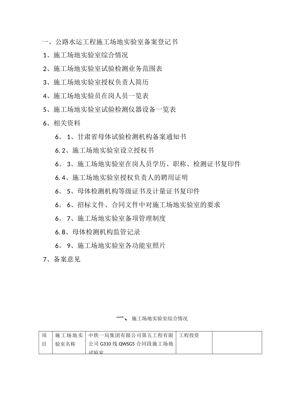 公路工程工地实验室备案_第3页