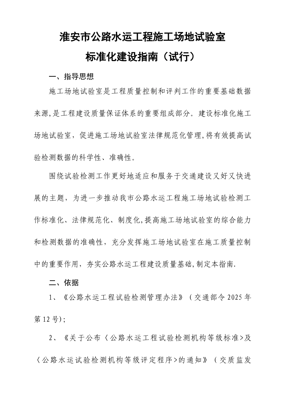 公路工程工地试验室标准化建设指南_第1页