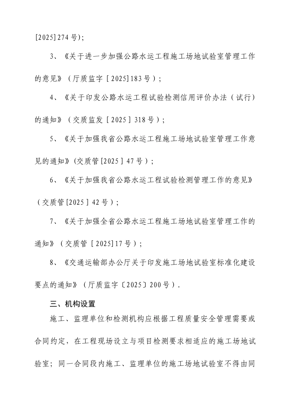 公路工程工地试验室标准化建设指南_第2页