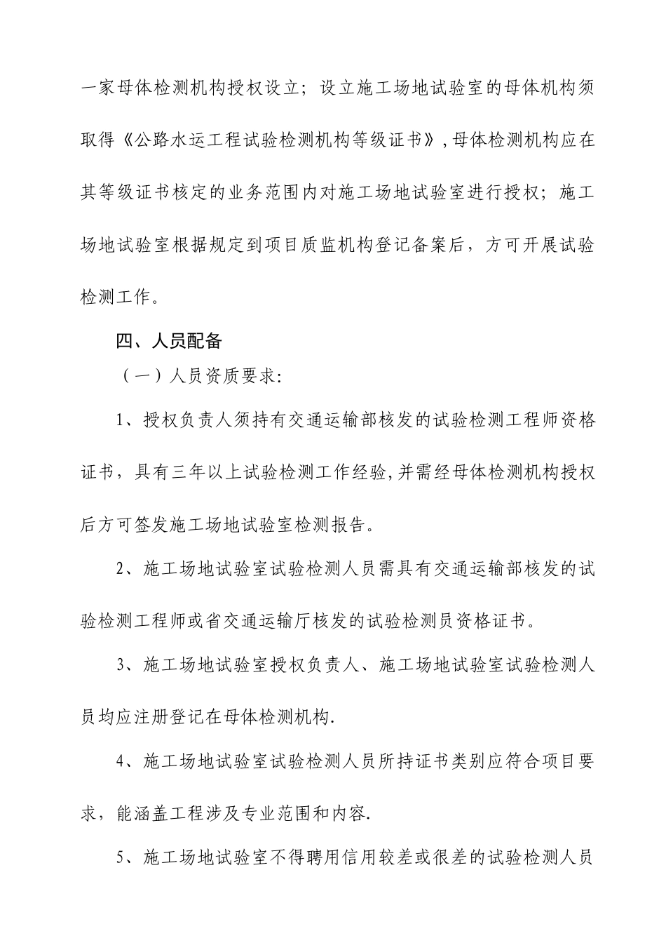 公路工程工地试验室标准化建设指南_第3页