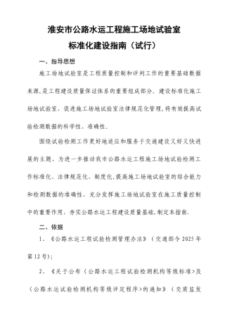 公路工程工地试验室标准化建设指南