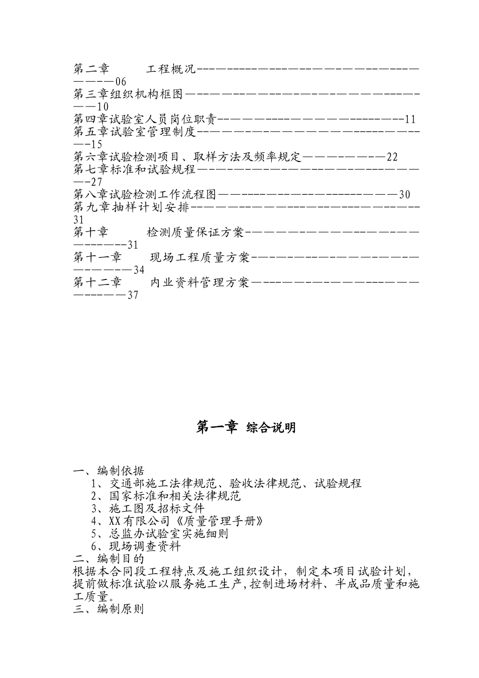 公路工程工地试验室试验检测方案_第2页