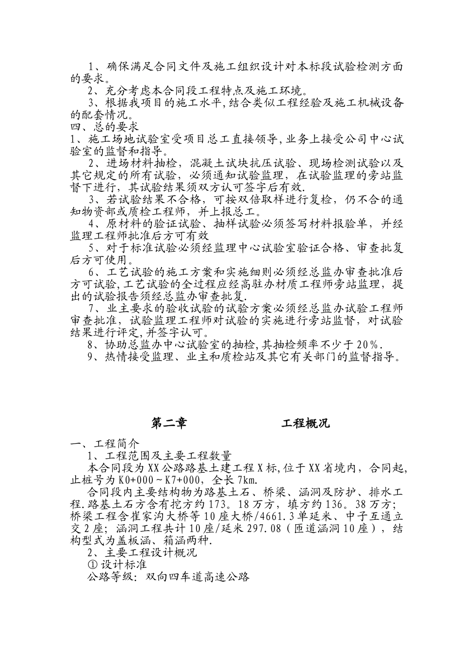 公路工程工地试验室试验检测方案_第3页