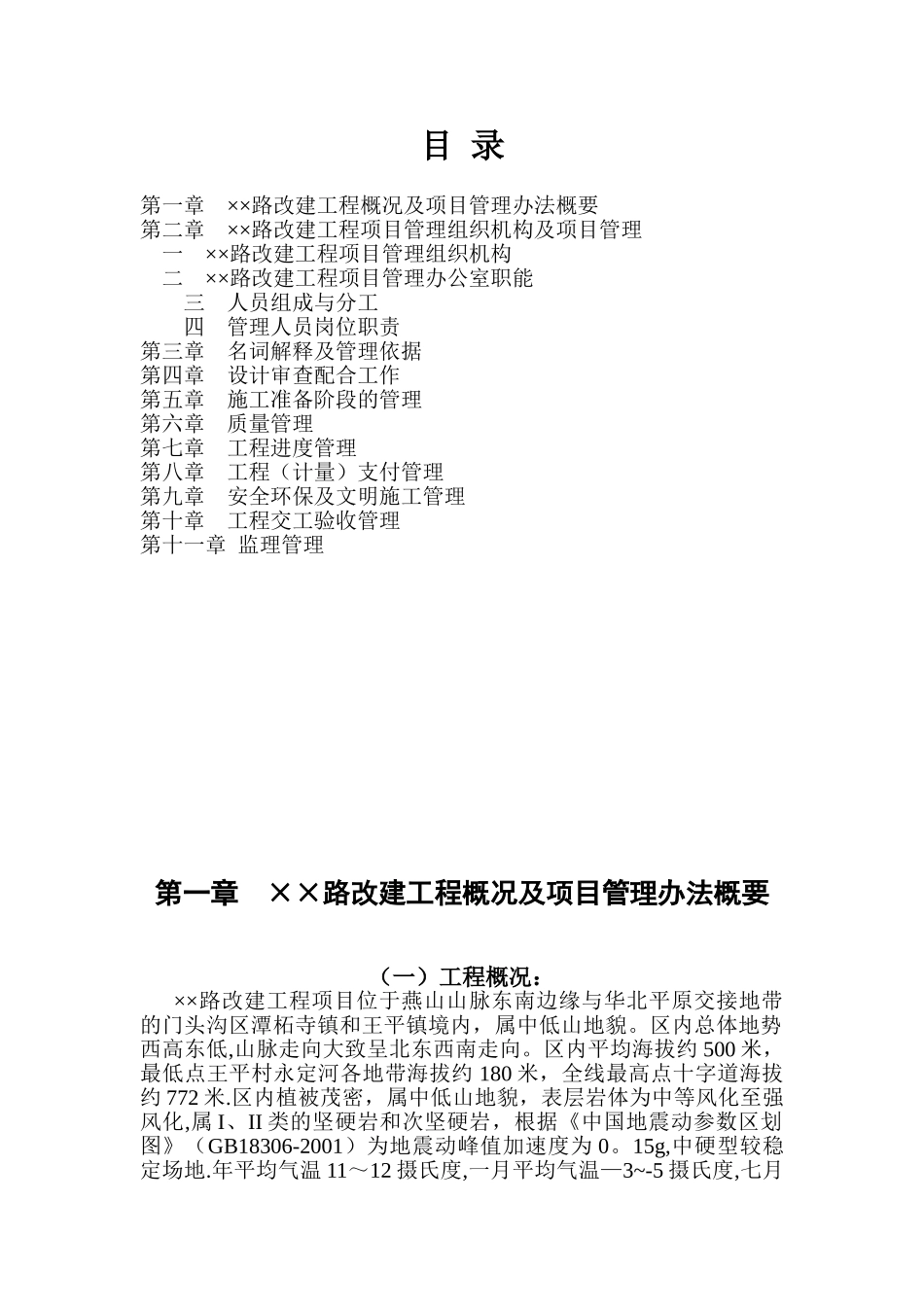 公路工程工程建设项目管理办法_第1页