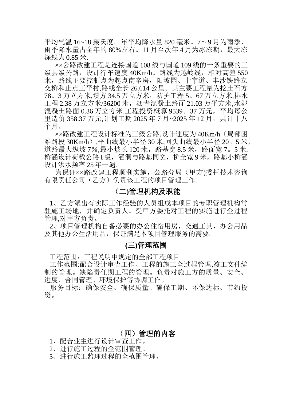 公路工程工程建设项目管理办法_第2页