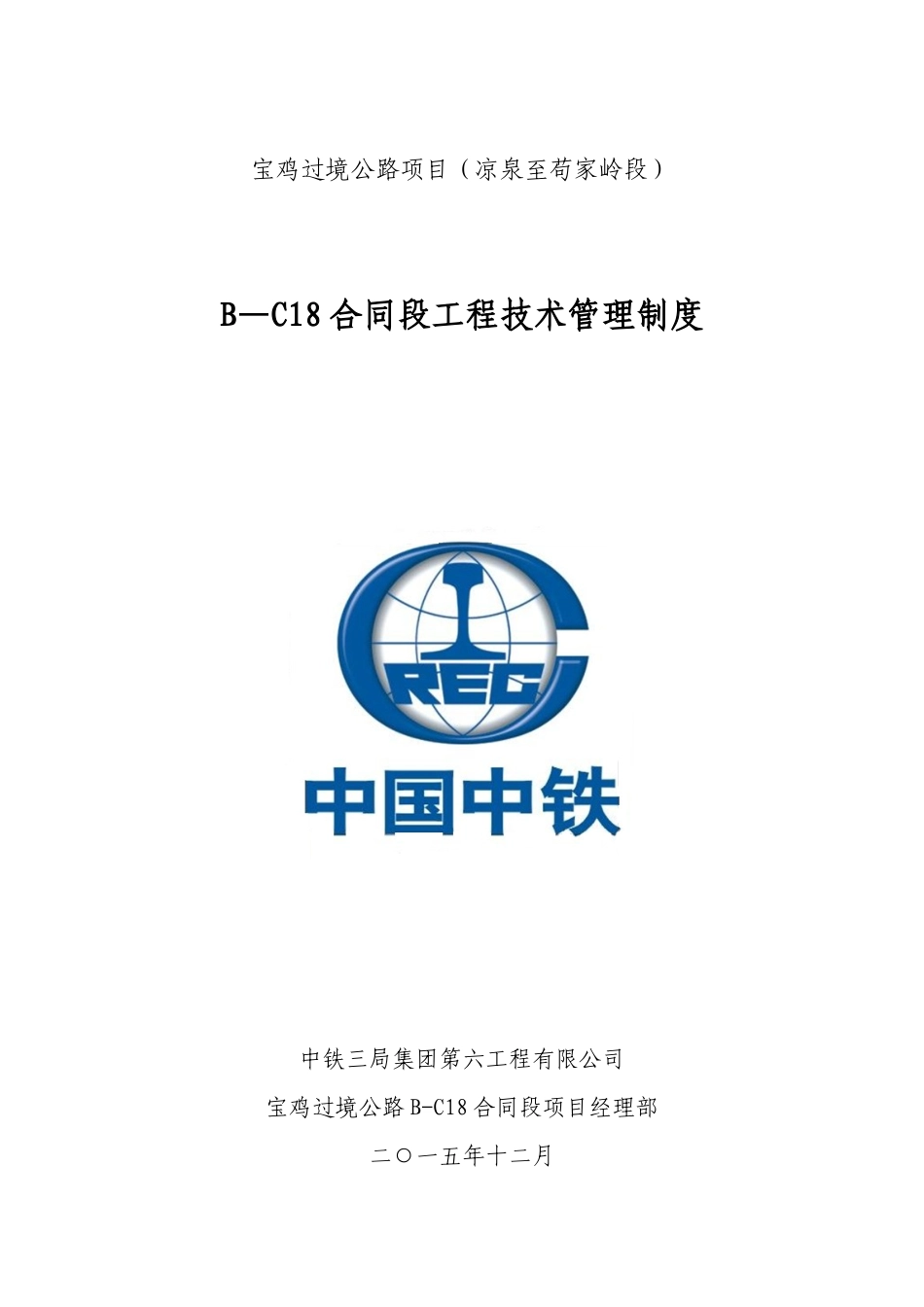 公路工程工程技术管理制度_第1页