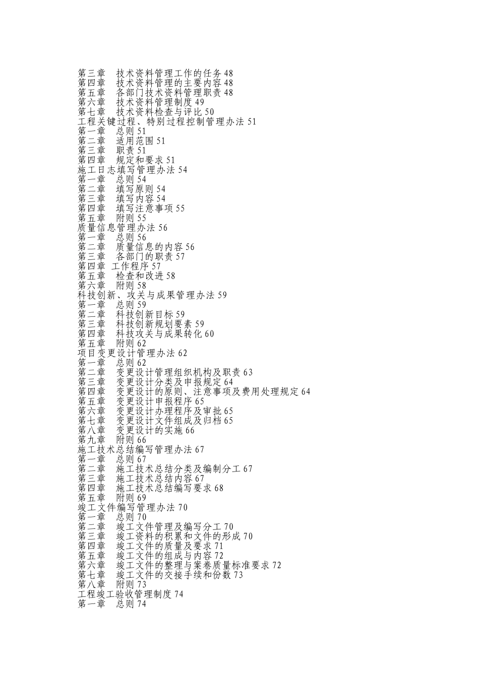 公路工程工程技术管理制度_第3页