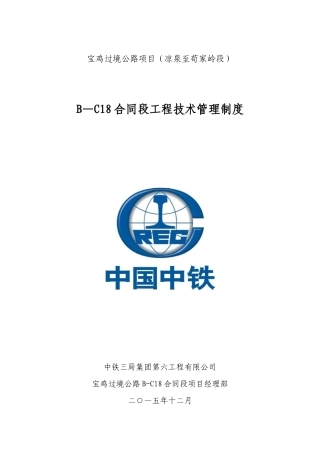 公路工程工程技术管理制度