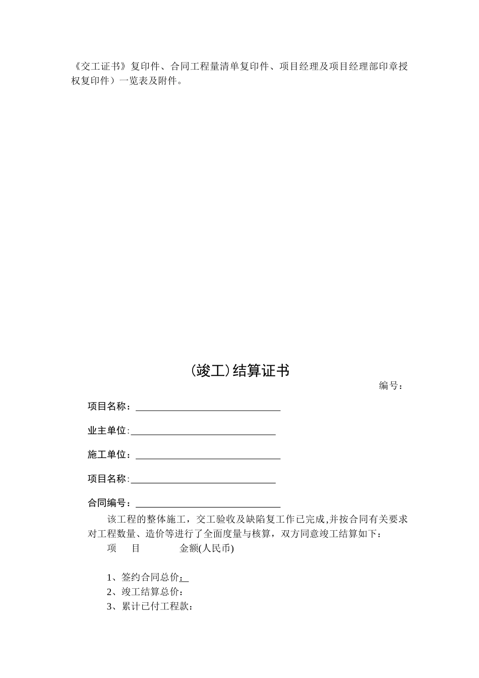 公路工程工程结算用表_第2页