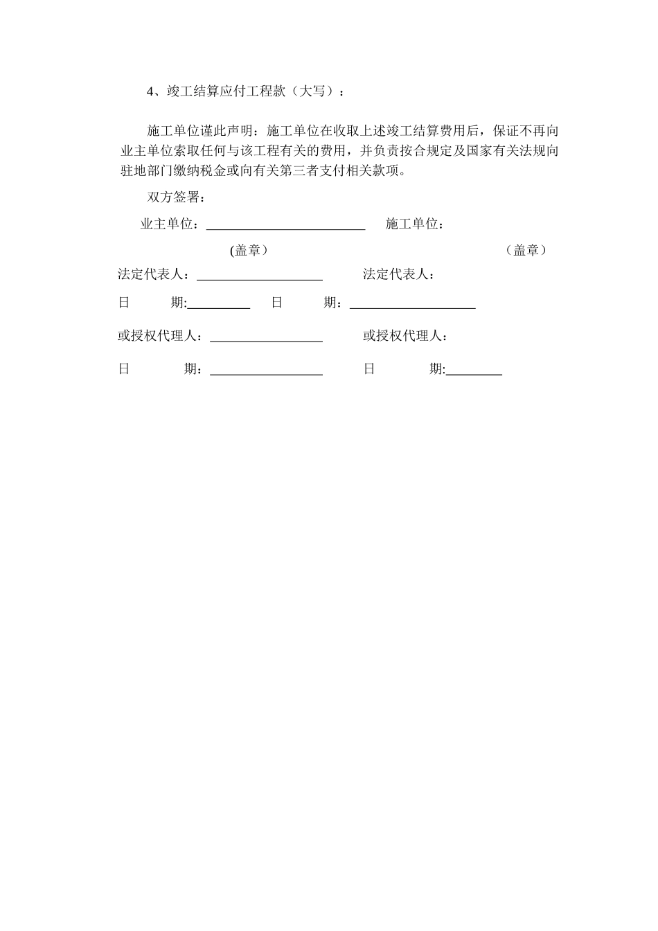 公路工程工程结算用表_第3页